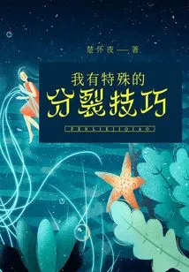 I Have Special Splitting Skills