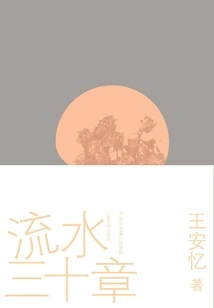 Running Water Chapter 30