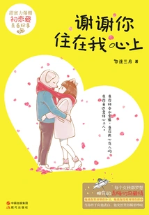 Thank You for Staying in My Heart