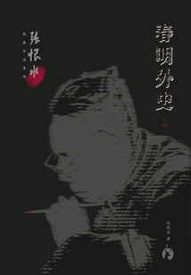 Foreign History of Chunming (part 1)