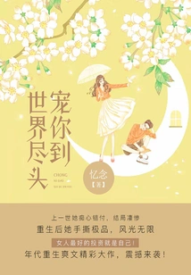 I'll Pamper You to the End of the World