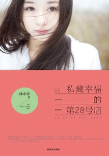 Shop No. 28 Where Happiness is Hidden①