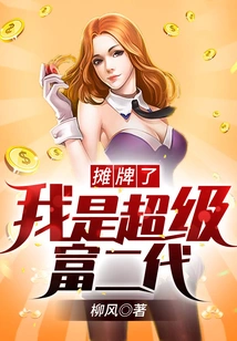 Showdown, I Am the Super Rich Second Generation