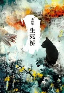 The Bridge of Life and Death (starring Jia Nailiang and Wang Ziwen)