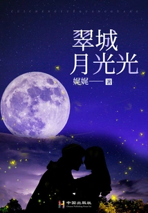Cuicheng Moonlight