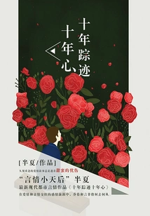 Ten Years of Traces and Ten Years of Heart