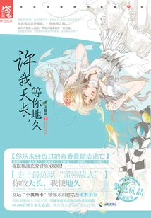 Promise Me to Wait for You Forever