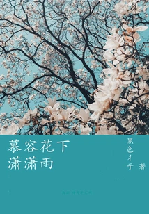 Murong Flower under the Xiaoxiao Rain