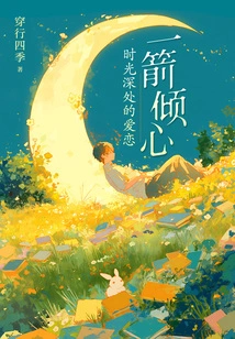 Love with One Arrow: Love in the Depths of Time