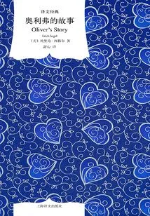 Oliver's Story (translation Classic)