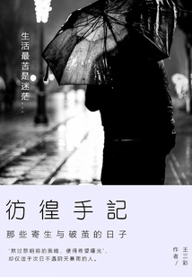 Wandering Notes: Those Days of Parasitism and Breaking Out of the Cocoon