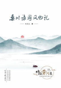 Luanchuan Tourism Scenery ("water Comes from the Yellow River" Series)