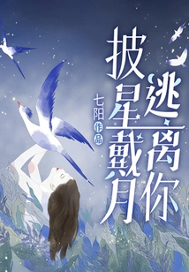 Escape from You Covered with Stars and Moon