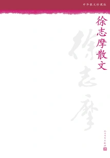 Xu Zhimo's Prose