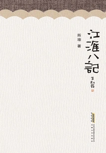 Eight Records of Jianghuai