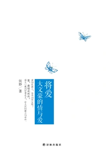 Will Love: the Affection and Love of the Great Writer