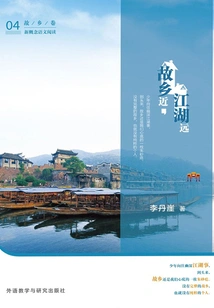 Hometown is Near, Rivers and Lakes Are Far Away (hometown Volume)