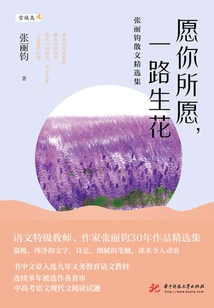 May Your Wishes Bring Flowers Along the Way: Selected Prose Collection of Zhang Lijun