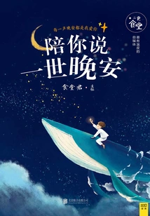 Say Good Night to You Forever