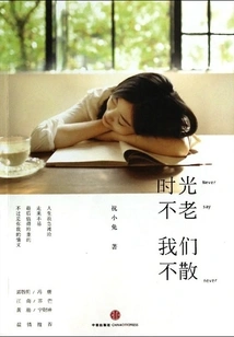 Time Does Not Grow Old, We Will Never Be Separated