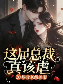 This Ceo Really Deserves to Be Tortured: 20 Hard-core Wife Chasing Games