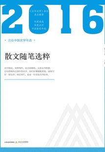 Selected Prose Essays in 2016