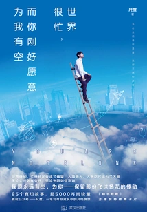 The World is Very Busy, and You Are Just Willing to Be Free for Me