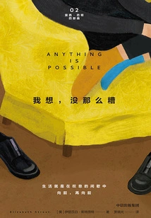 I Guess, It's Not That Bad (lucy Barton Quartet 02)