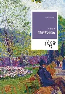 My Regrets (novelist's Essays)