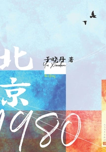 Beijing 1980
