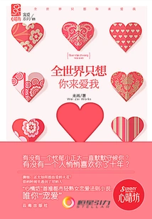 The Whole World Just Wants You to Love Me