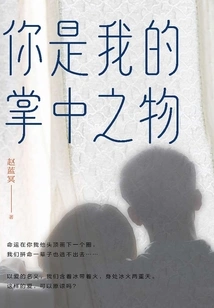 You Are in the Palm of My Hand