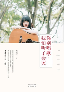 Don't Sing, I'm Afraid I'll Cry