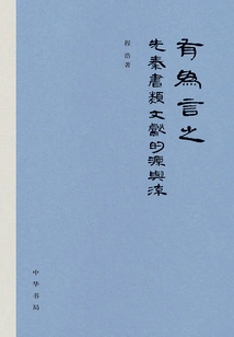 Something to Say: the Origin and Flow of Pre-qin "book" Literature (hardcover)