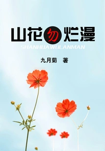 Don't Let the Mountain Flowers Bloom