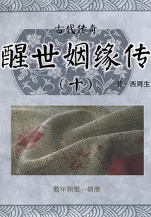 Ancient Legend: the Legend of Marriage That Awakens the World (10)