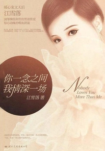 In the Moment of Your Thought, I Fall Deeply in Love with You