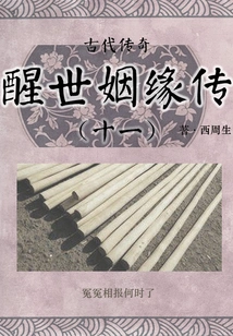 Ancient Legend: a Tale of Marriage That Awakens the World (11)