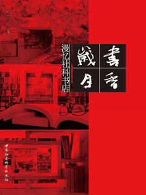 Bookish Years: Reminiscing About the Social Science Bookstore