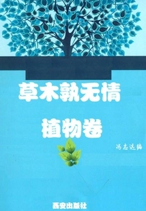 Grass and Trees Are Ruthless·plant Volume