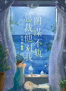 President, He Has Evil Plans Against Me