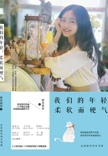 Our Youth is Soft and Hard