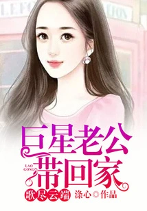 Superstar Husband Brings Home: Singing in the Clouds