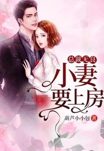 The Ceo is Unscrupulous and His Wife Wants to Have Sex with Him