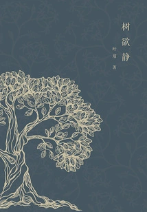 The Tree Wants to Be Quiet