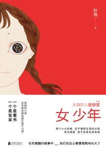 Young Girl: Innocent People Can Love