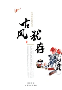 Ancient Customs Still Exist