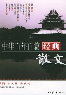 One Hundred Classic Chinese Prose Essays over the Centenary Years