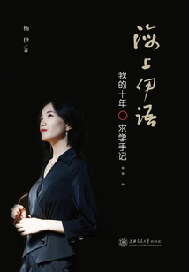 Haiyang Yiyu: Notes of My Ten Years of Study