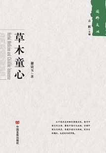 Childlike Innocence of Grass and Trees